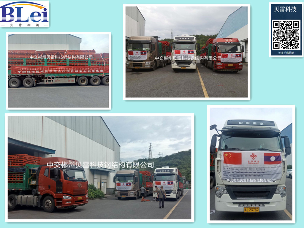 郴州貝雷智造——中國(guó)援老撾減貧示范合作項(xiàng)目版索村橋梁工程發(fā)貨啦！??！